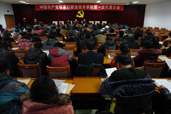best365召开第一次党代会预备会议