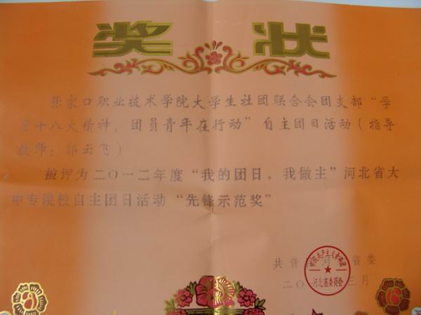 best365三个“自主团日”活动项目获团省委表彰