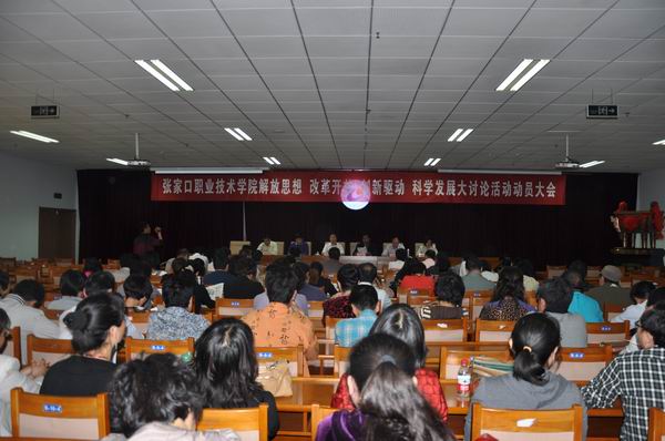 best365召开解放思想大讨论活动动员会