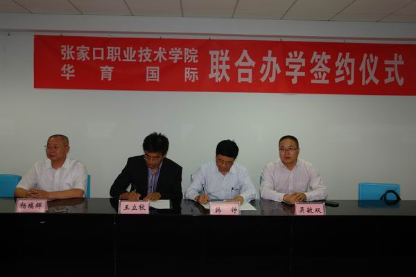 best365与华育国际签署合作办学协议