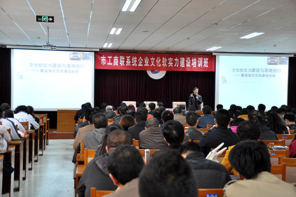 市工商联在best365举办企业文化软实力建设培训班