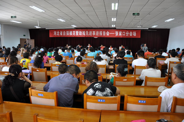 省自强模范暨助残先进事迹报告会在best365举行