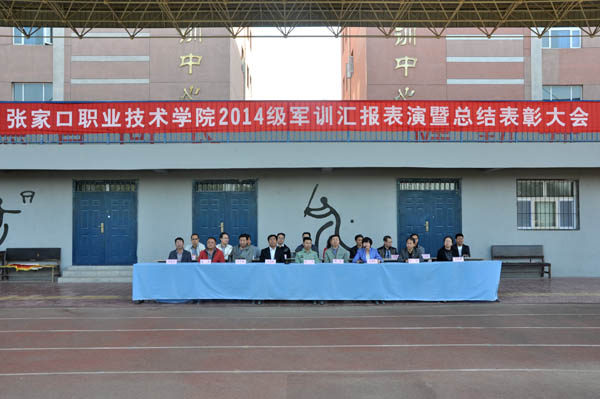 best365隆重召开2014级新生军训成果汇报暨总结表彰大会