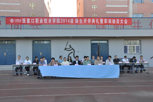 best365隆重召开2014级新生开学典礼暨军训动员大会