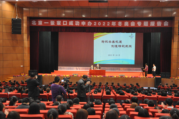 best365师生参加成功申办冬奥会专题报告会