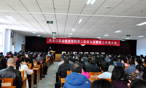 best365召开第二届五次教职工代表大会和工会会员代表大会