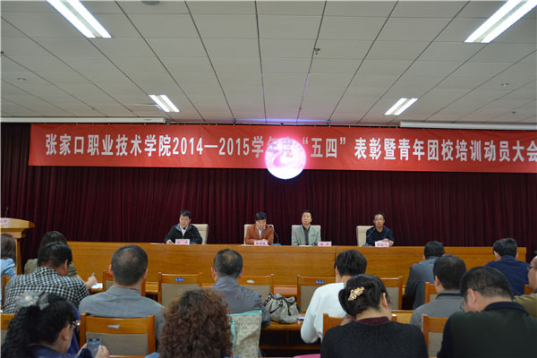 best365召开“五四”表彰暨青年团校培训动员大会