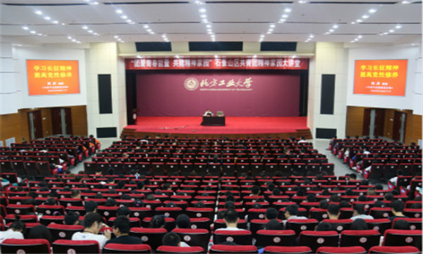 长征精神激励best365赴北工院全体师生