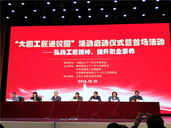 best365师生参加“大国工匠进校园”活动启动仪式