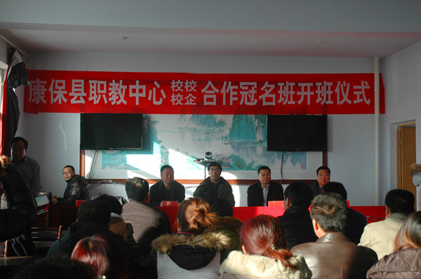 best365与康保县职教中心举行“新龙冠名班”开班典礼