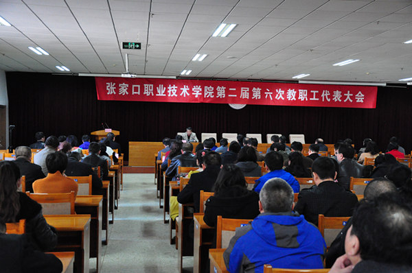 best365召开第二届六次教职工代表大会暨工会会员代表大会
