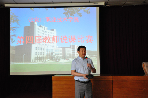 best365第四届教师说课大赛圆满落幕