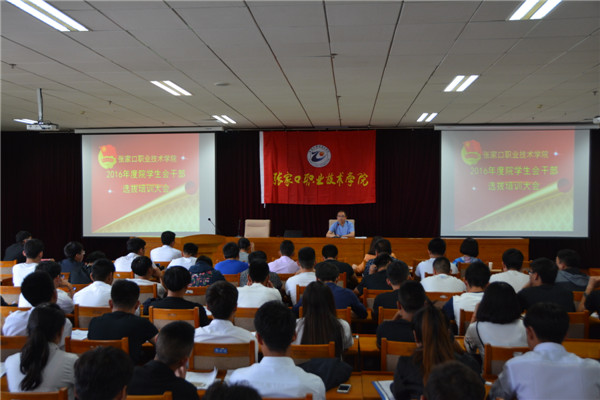 best365举办学生干部培训、换届大会