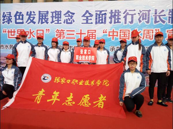 best365大学生志愿者参加张家口市“世界水日”宣传活动