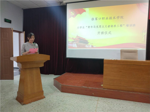 best365“青年马克思主义者培养工程”培训班开班