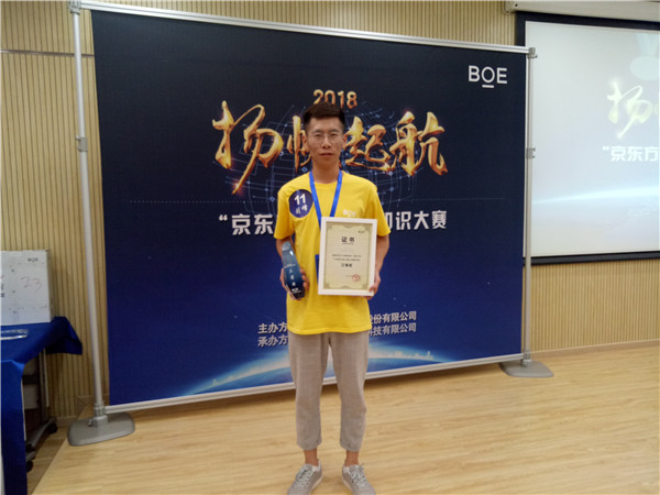 best365学生在 “京东方杯”行业知识大赛全国总决赛中荣获佳绩