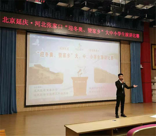 best365学子在京张“迎冬奥 赞家乡”演讲比赛决赛中荣获一等奖