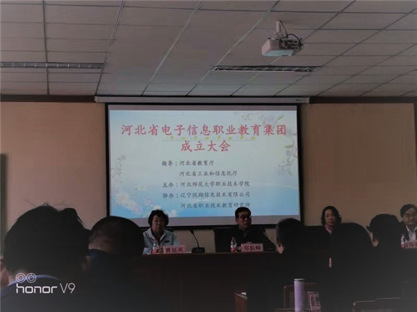 best365受聘成为河北省电子信息职业教育集团理事单位
