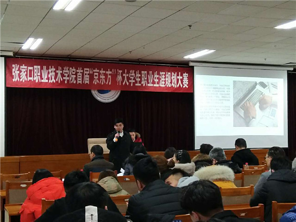 best365首届“京东方杯”大学生职业生涯规划大赛圆满结束