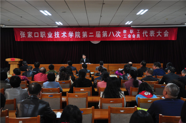 best365足球官网第二届第八次教职工代表大会暨工会会员代表大会召开
