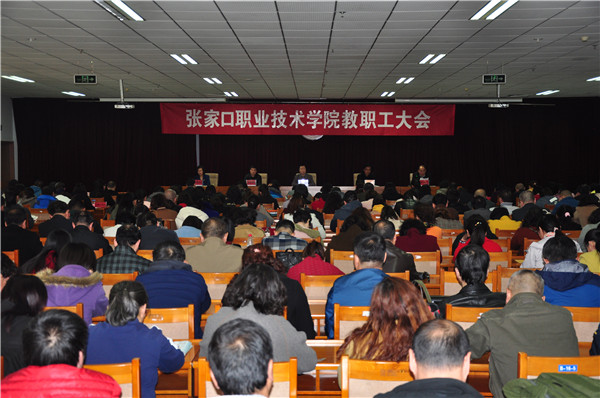 best365召开2019全院教职工大会