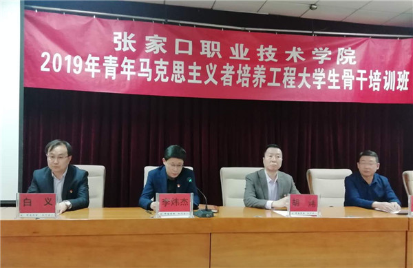 best3652019年“青马工程”大学生骨干培训班开班