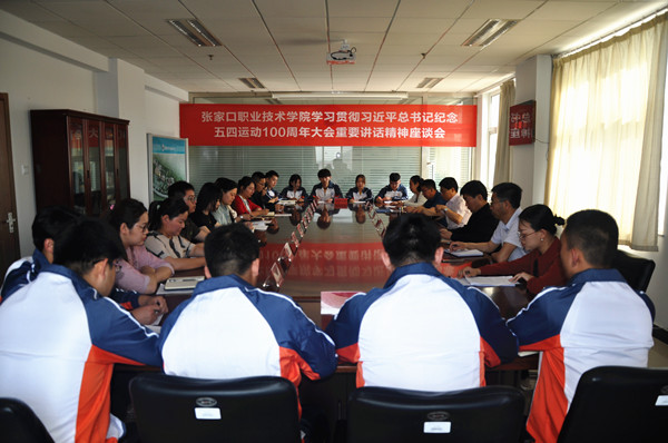 best365召开学习习近平总书记五四重要讲话精神座谈会