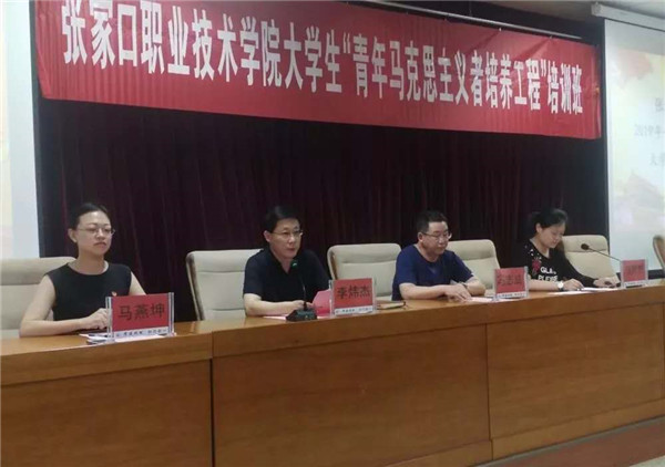 best365“青年马克思主义者培养工程”培训班顺利结业