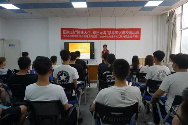 best365举办禁毒知识专题讲座