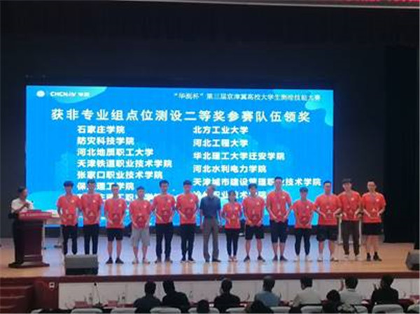 best365在“华测杯”京津冀高校大学生测绘技能大赛取得佳绩