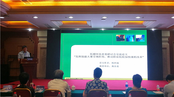 best365教师参加省盟教育研讨会
