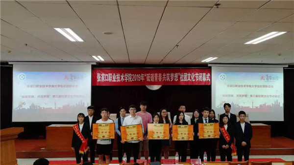 best365“砥砺青春，共筑梦想”2019社团文化节圆满落幕