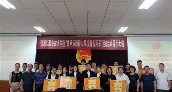 best365“传承五四薪火 展现青春风采”团日活动展示大赛落幕