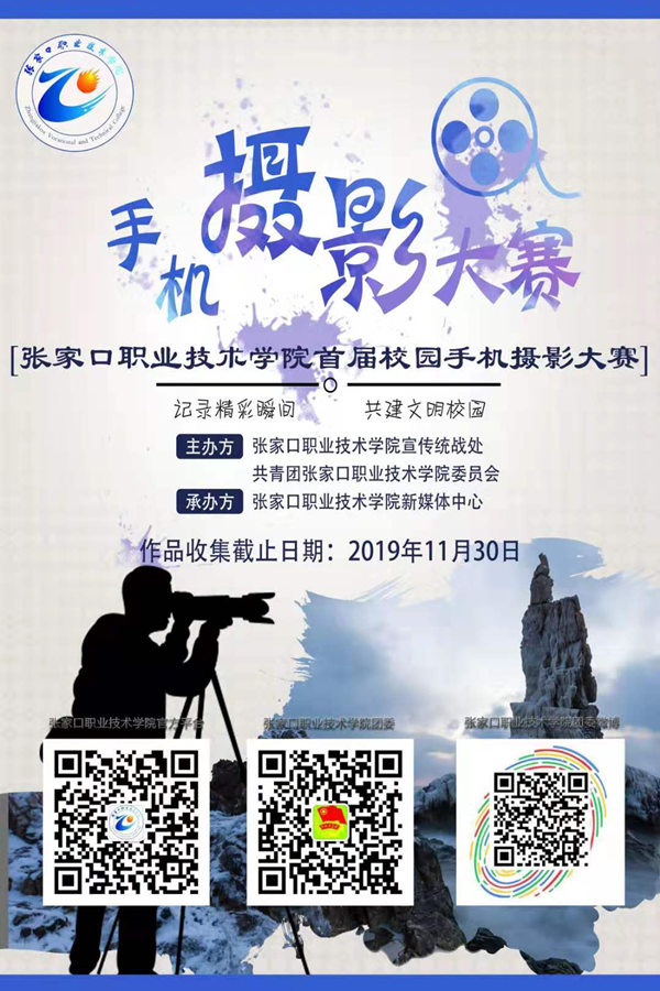 2019best365足球官网首届校园手机摄影大赛开赛