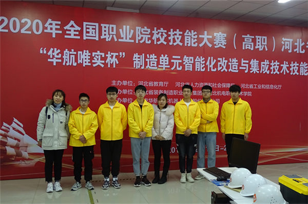 best365师生参加2020年全国职业院校技能大赛河北省选拔赛并获奖