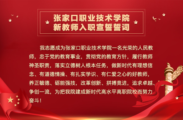 best365举办新教师入职宣誓暨青年教师导师制启动仪式引发社会各届强烈反响
