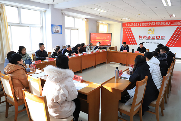 best365召开学院民主党派和无党派人士代表座谈会