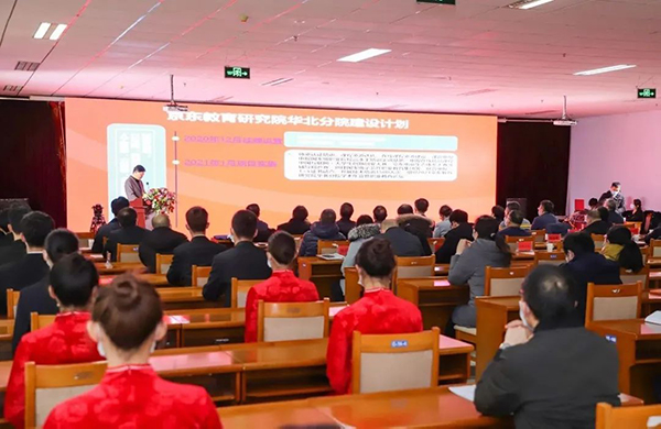 京东教育研究院华北分院暨京东（张家口）产教融合协同创新中心揭牌仪式在best365举行