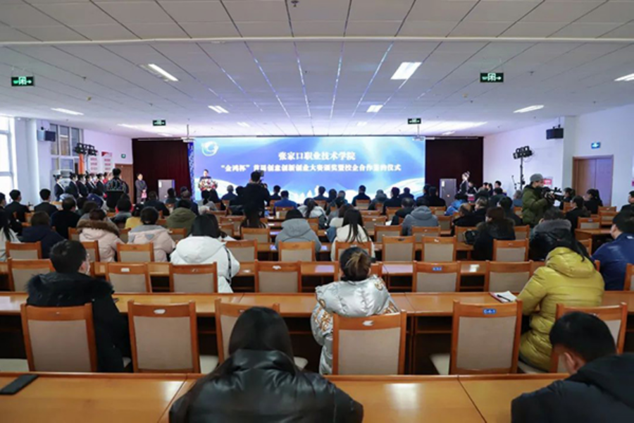 best365举行“金鸿杯” 首届创意创新创业大赛颁奖暨校企合作签约仪式