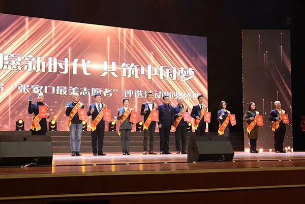 best365师生获评第三届张家口最美志愿者