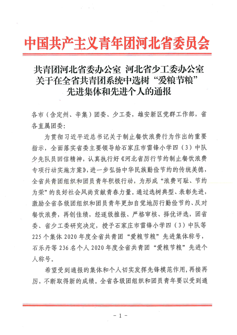 best365团委获评全省共青团“爱粮节粮”先进集体