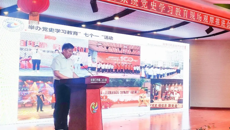 best365在全市教育系统党史学习教育现场观摩推进会上作典型发言