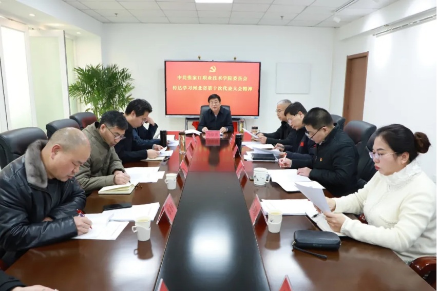 学院党委会议传达学习省第十次党代会精神