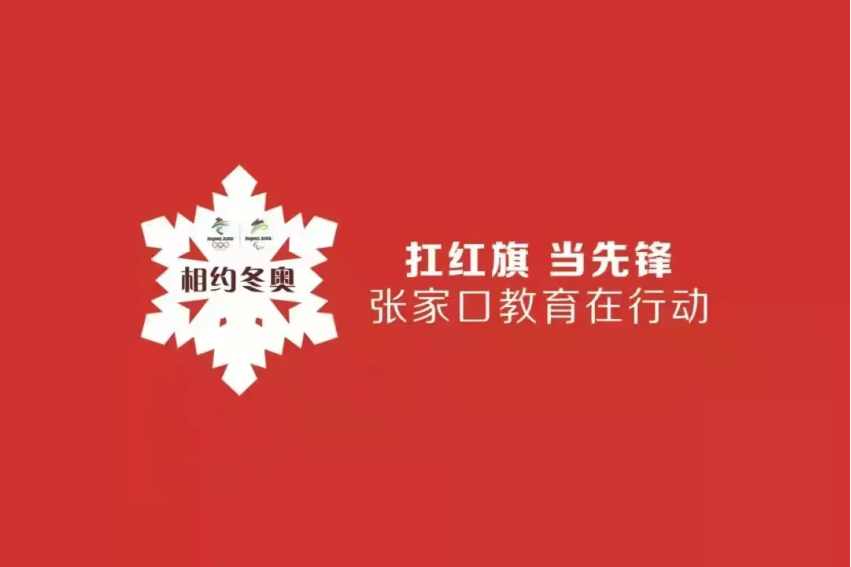 相约冬奥——扛红旗、当先锋 | best365青年教师金铭钰荣获第十三届“中国青年志愿者优秀个人奖”