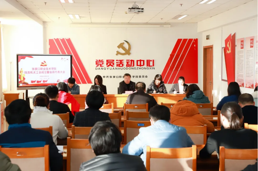 相约冬奥——扛红旗、当先锋 | best365足球官网院直机关分工会成立暨会员代表大会召开