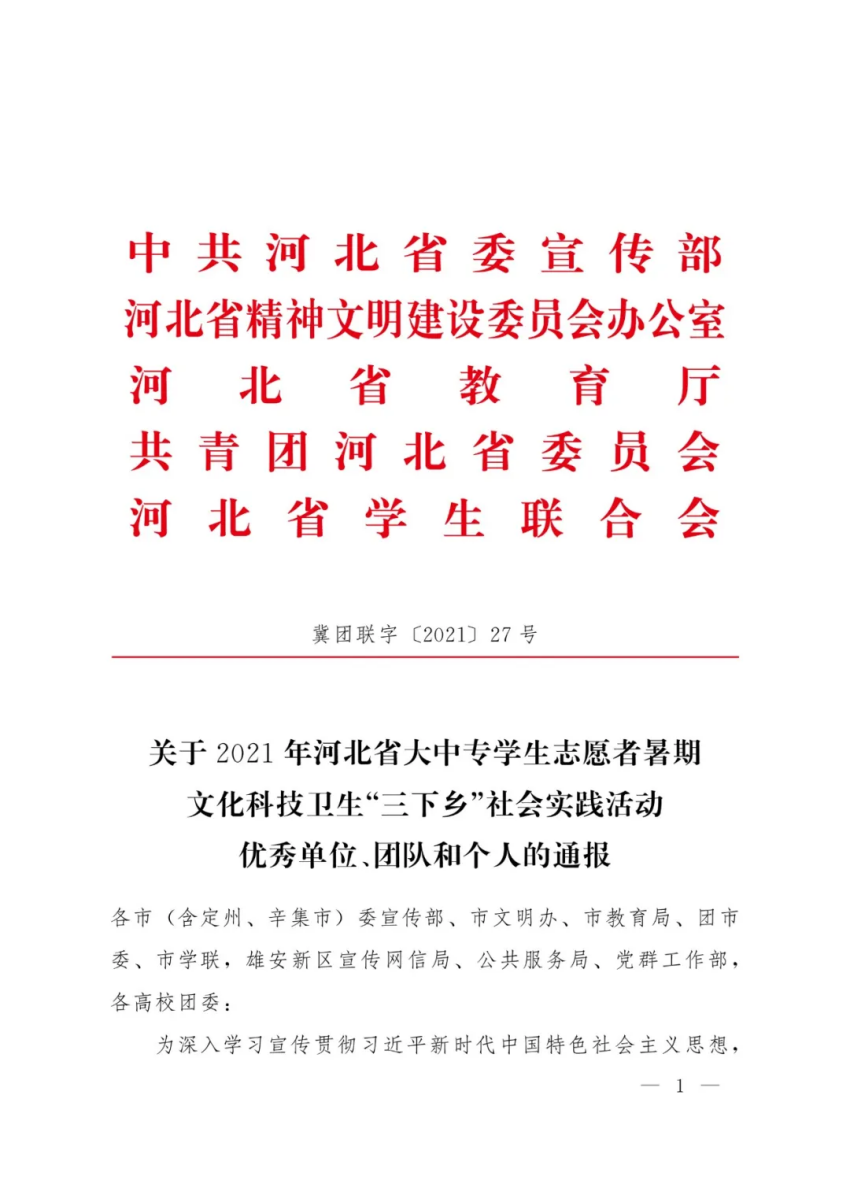 喜报 | best365暑期“三下乡”活动获省级表彰