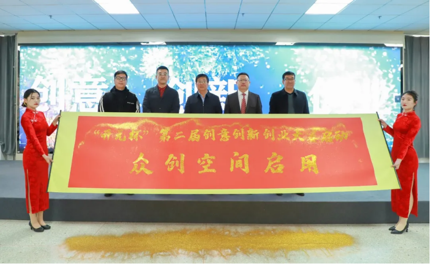  “开元杯”第二届创意创新创业大赛在best365启动