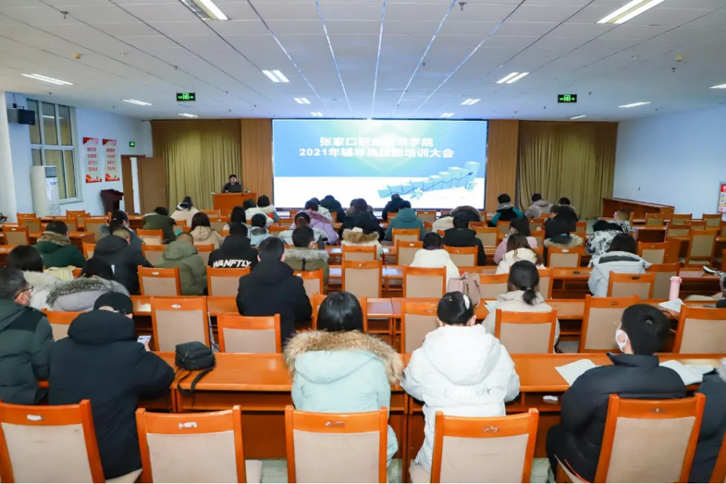 相约冬奥——扛红旗、当先锋 | best365开展2021年辅导员技能培训工作