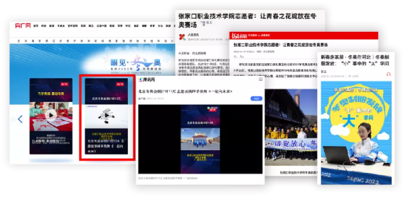 中央、省主要媒体高度关注best365冬奥志愿者工作