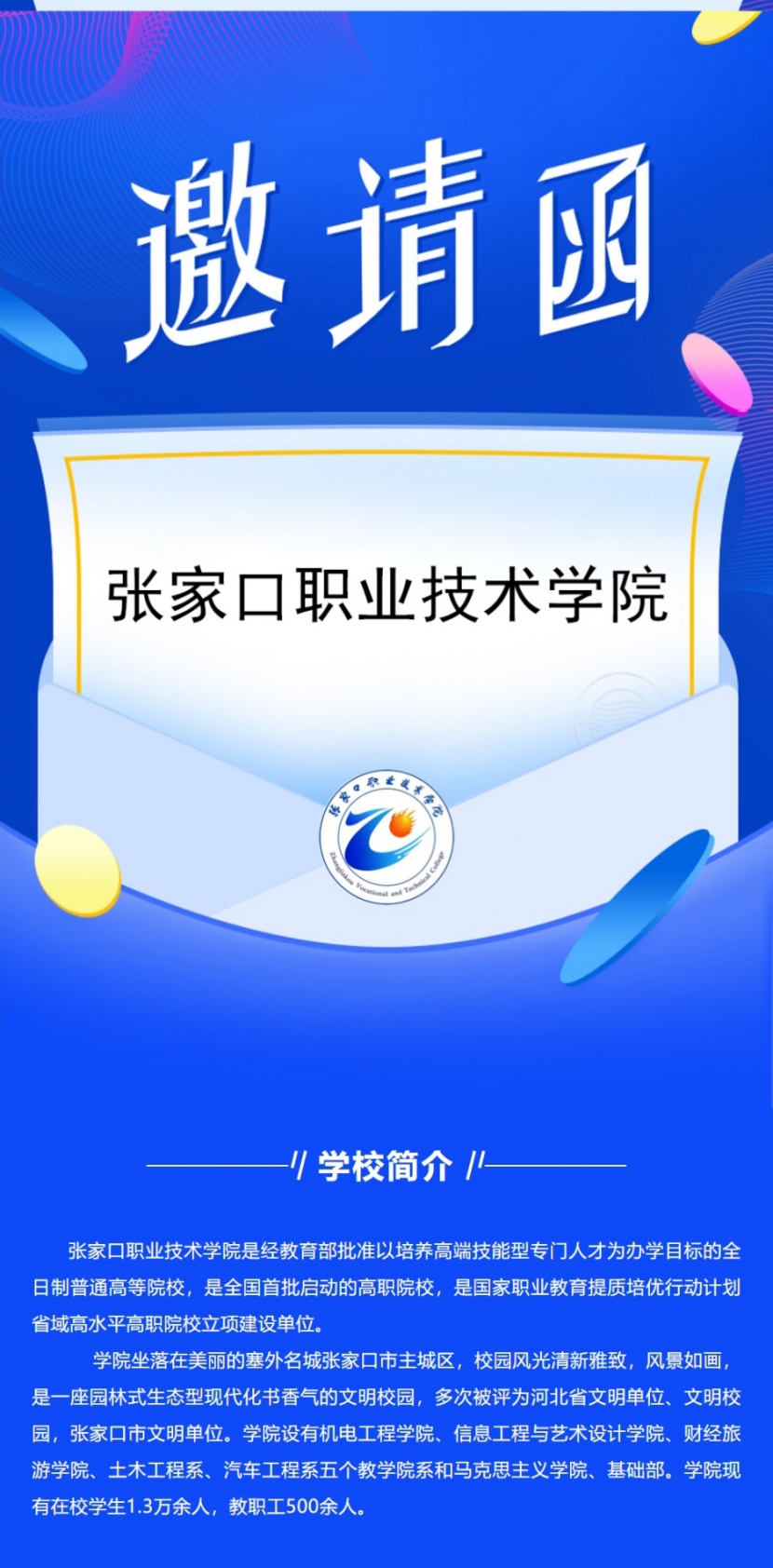 “春风行动”best365足球官网2022届毕业生春季网络招聘会邀请函